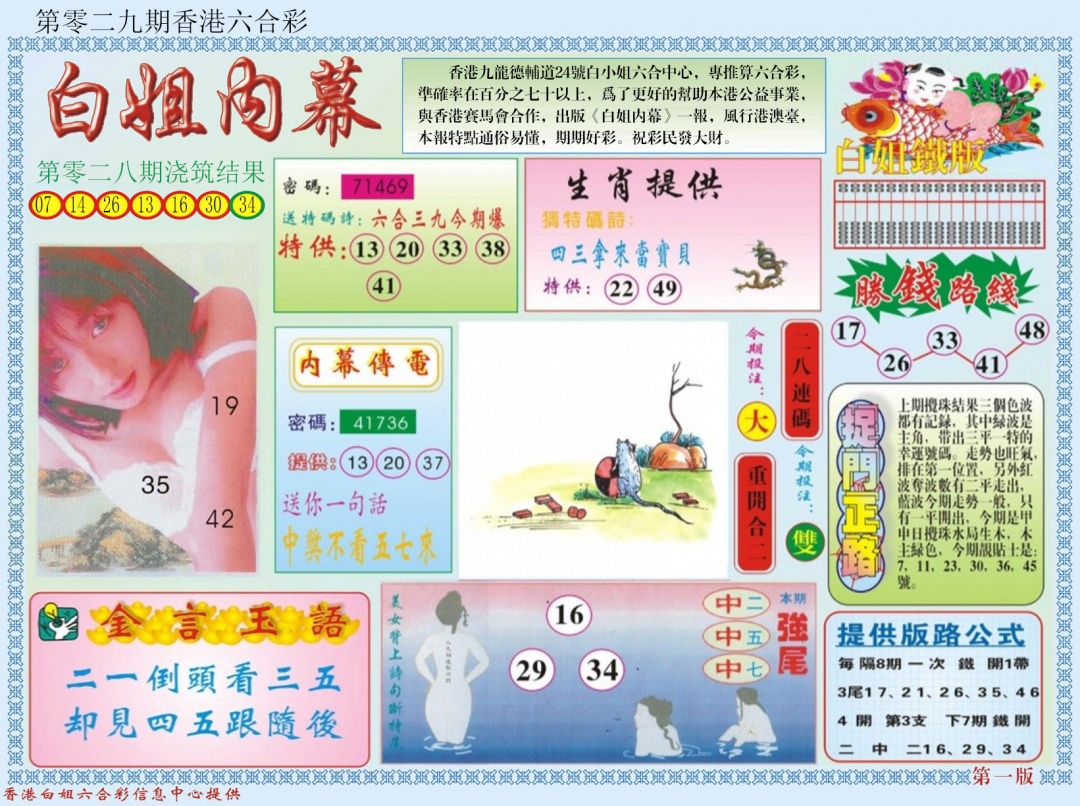 029期白小姐内幕A[图]