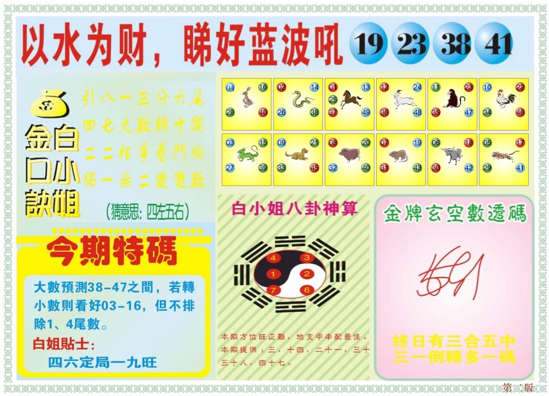 029期白小姐内幕B[图]