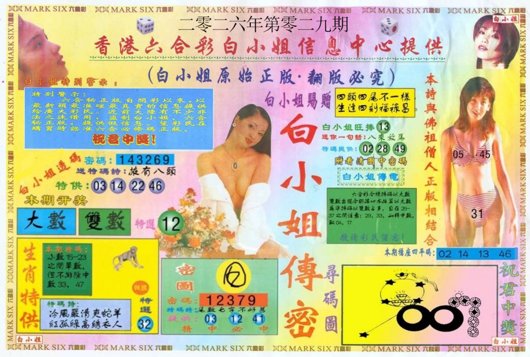 029期白小姐三点传密A[图]