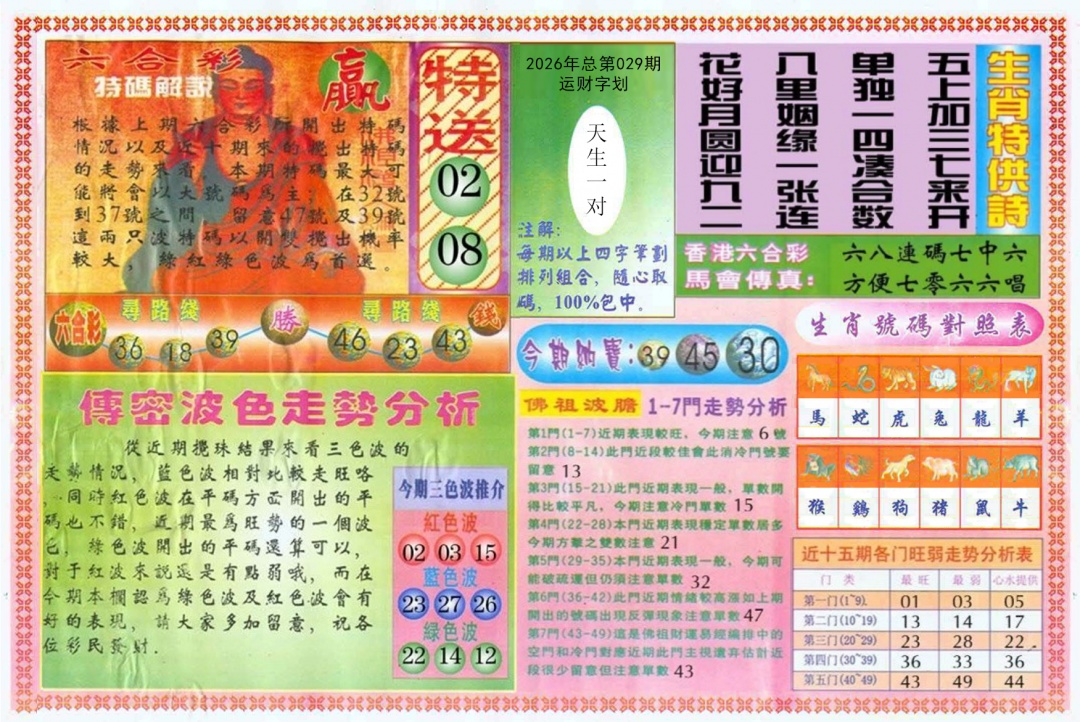 029期白小姐三点传密B[图]