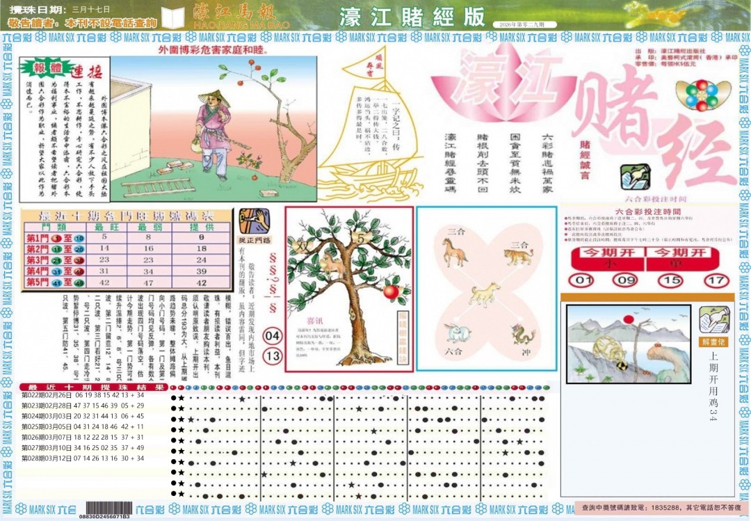 029期濠江赌经A[图]