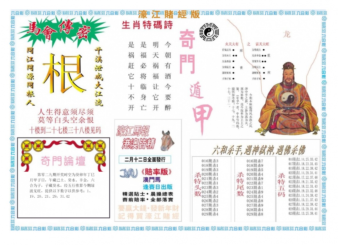 029期濠江赌经B[图]