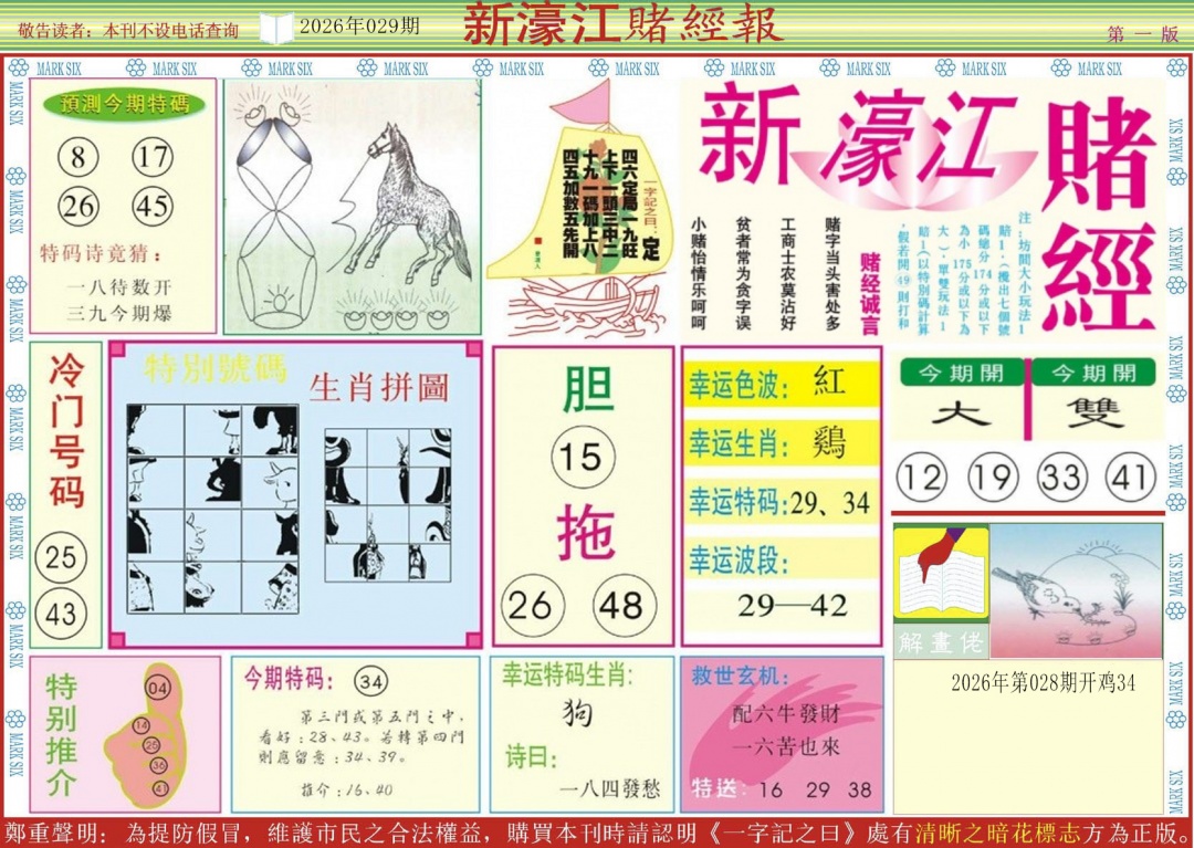 029期新濠江赌经A[图]