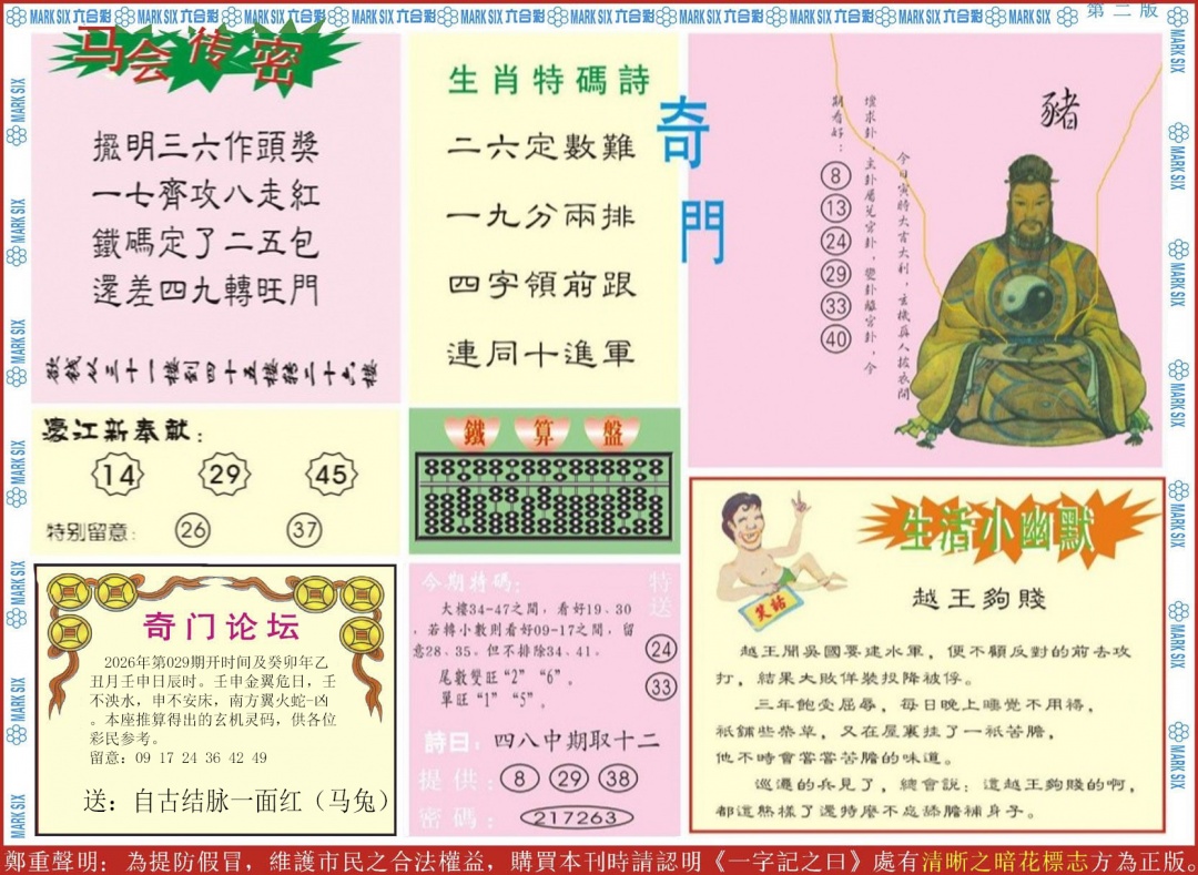 029期新濠江赌经B[图]