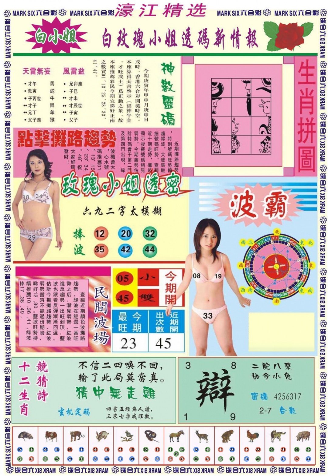 029期濠江精选B[图]