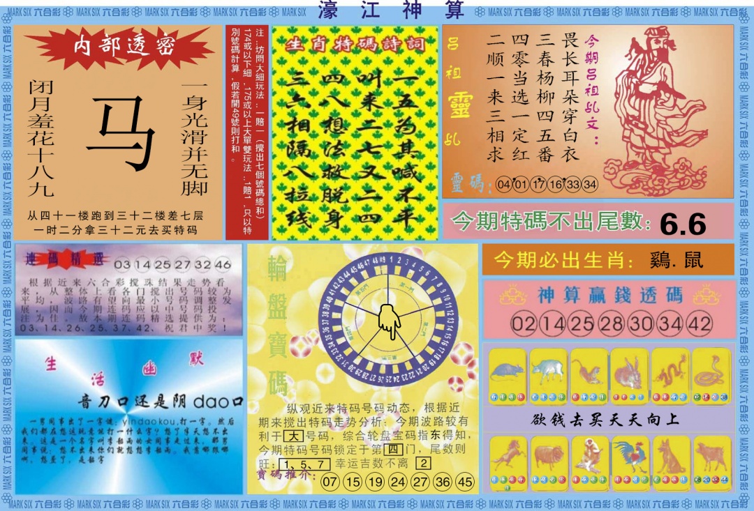 029期濠江神算B[图]