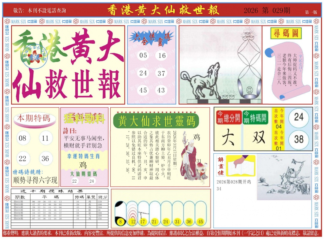 029期新黄大仙救世A[图]
