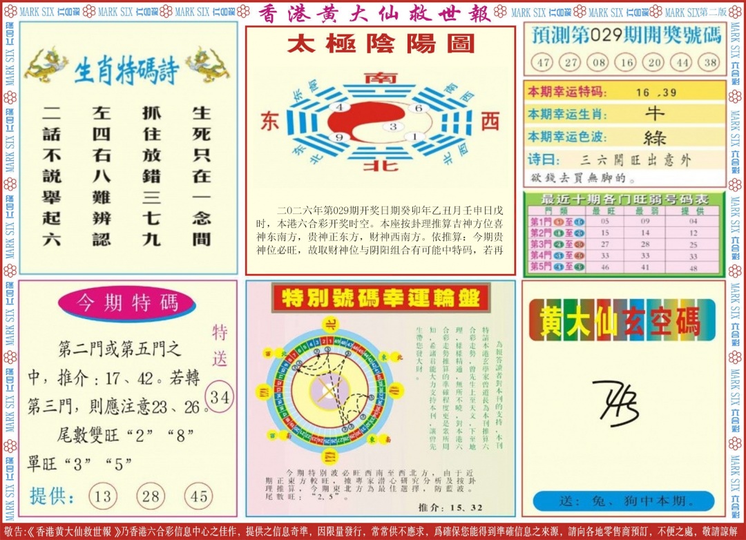 029期新黄大仙救世B[图]