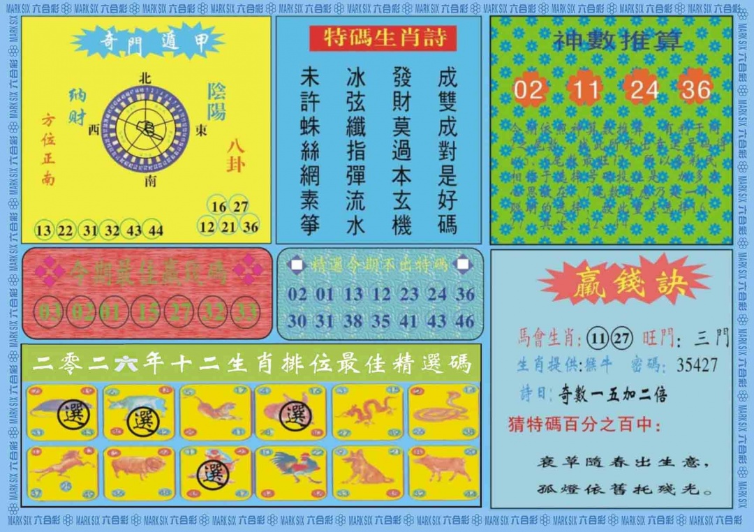 029期黄大仙灵码B[图]