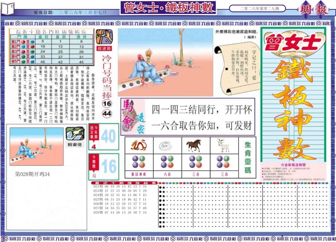 029期曾女士铁板神数A[图]