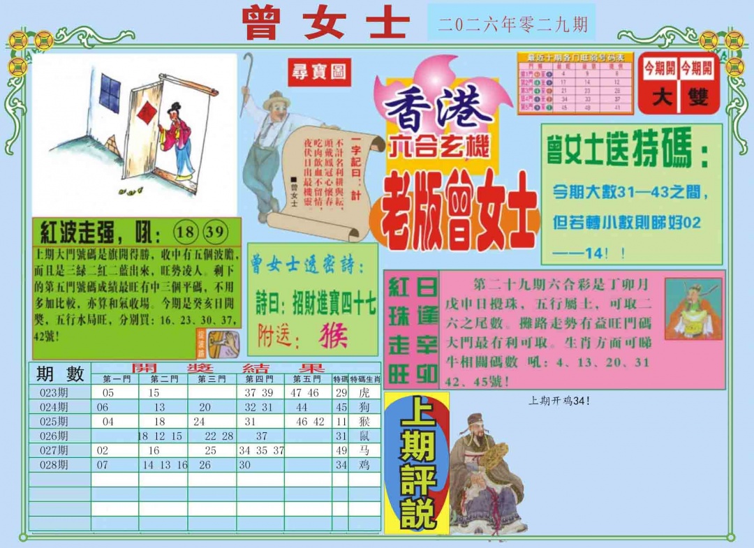 029期老版曾女士A[图]