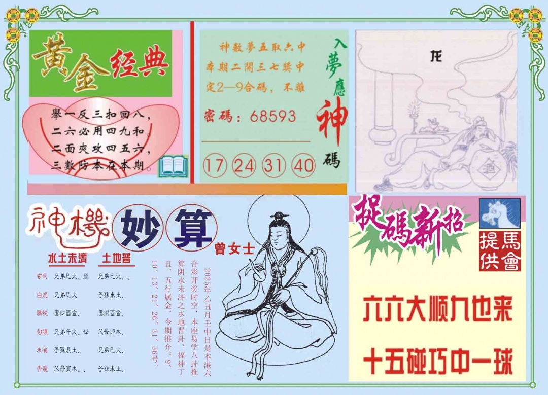 029期老版曾女士B[图]