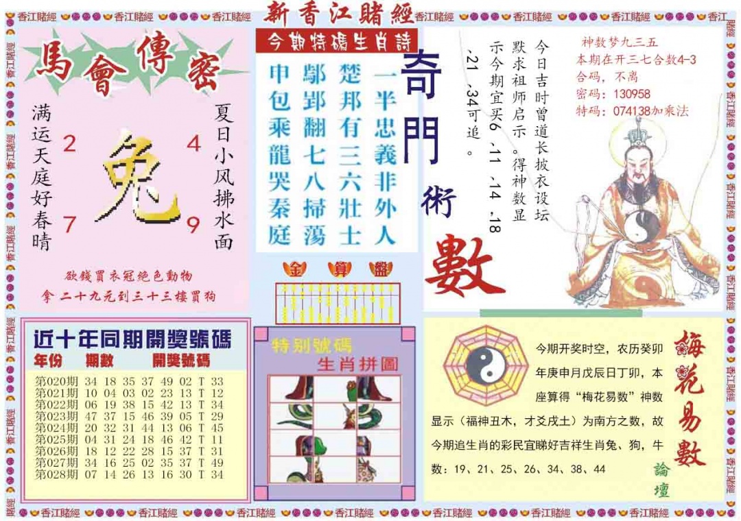 029期新香江赌经B[图]