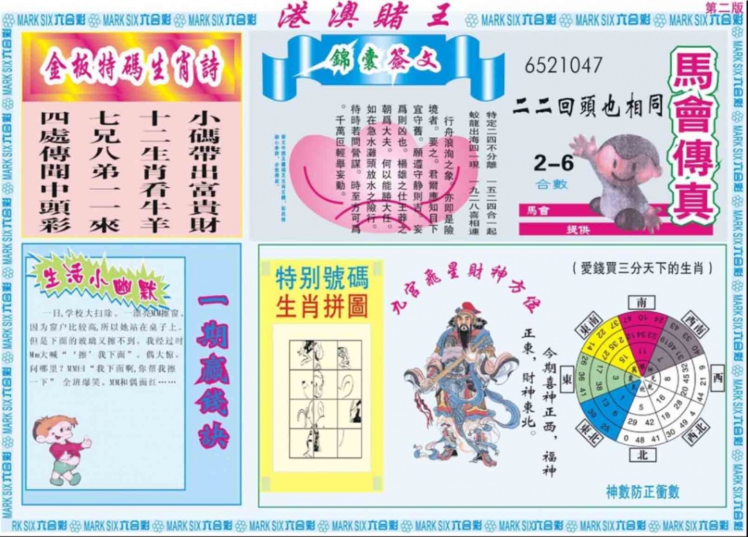 029期港澳赌王B[图]