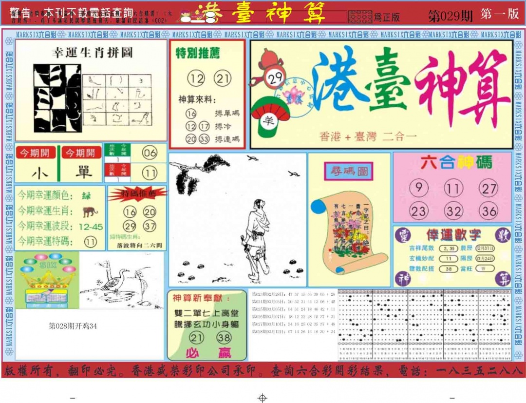 029期港台神算A[图]