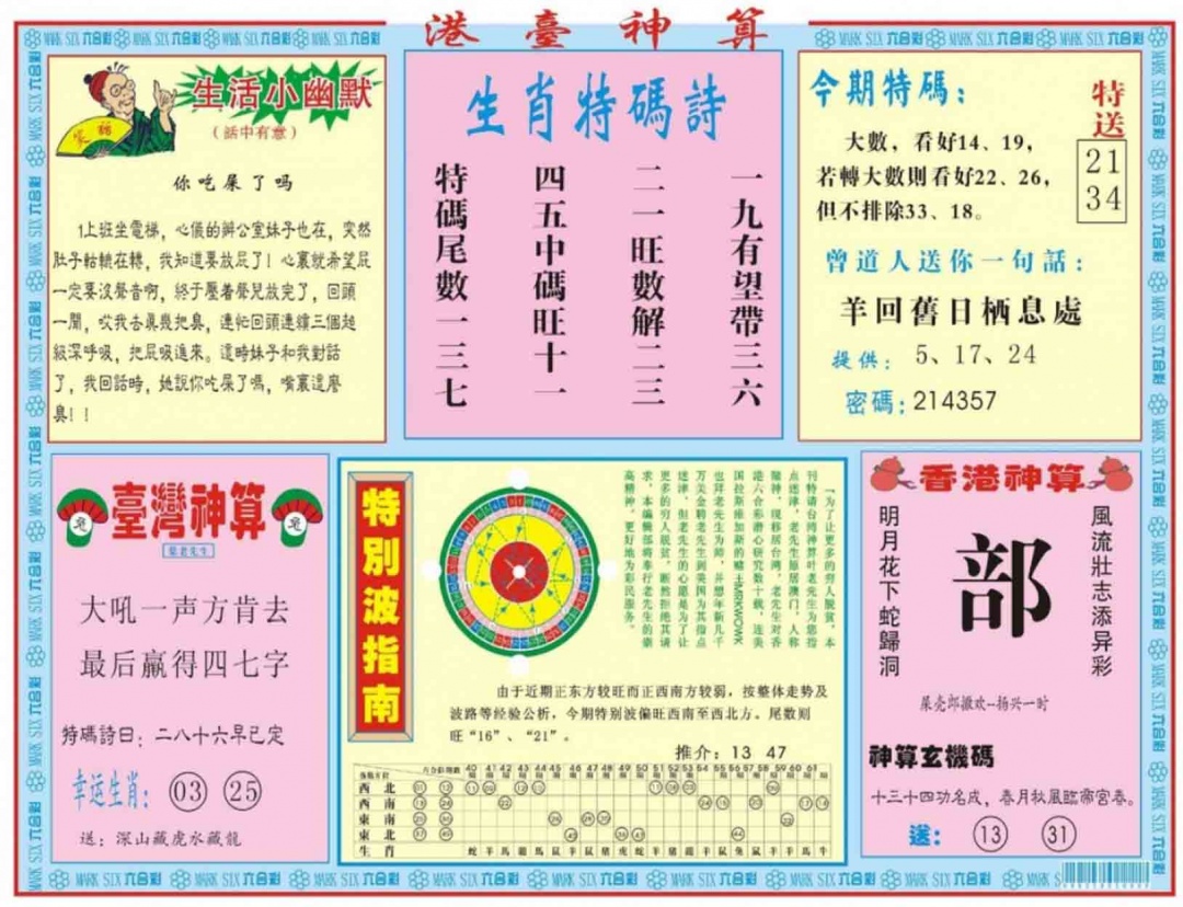 029期港台神算B[图]