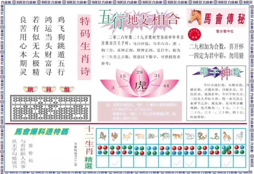 029期马会财经B[图]