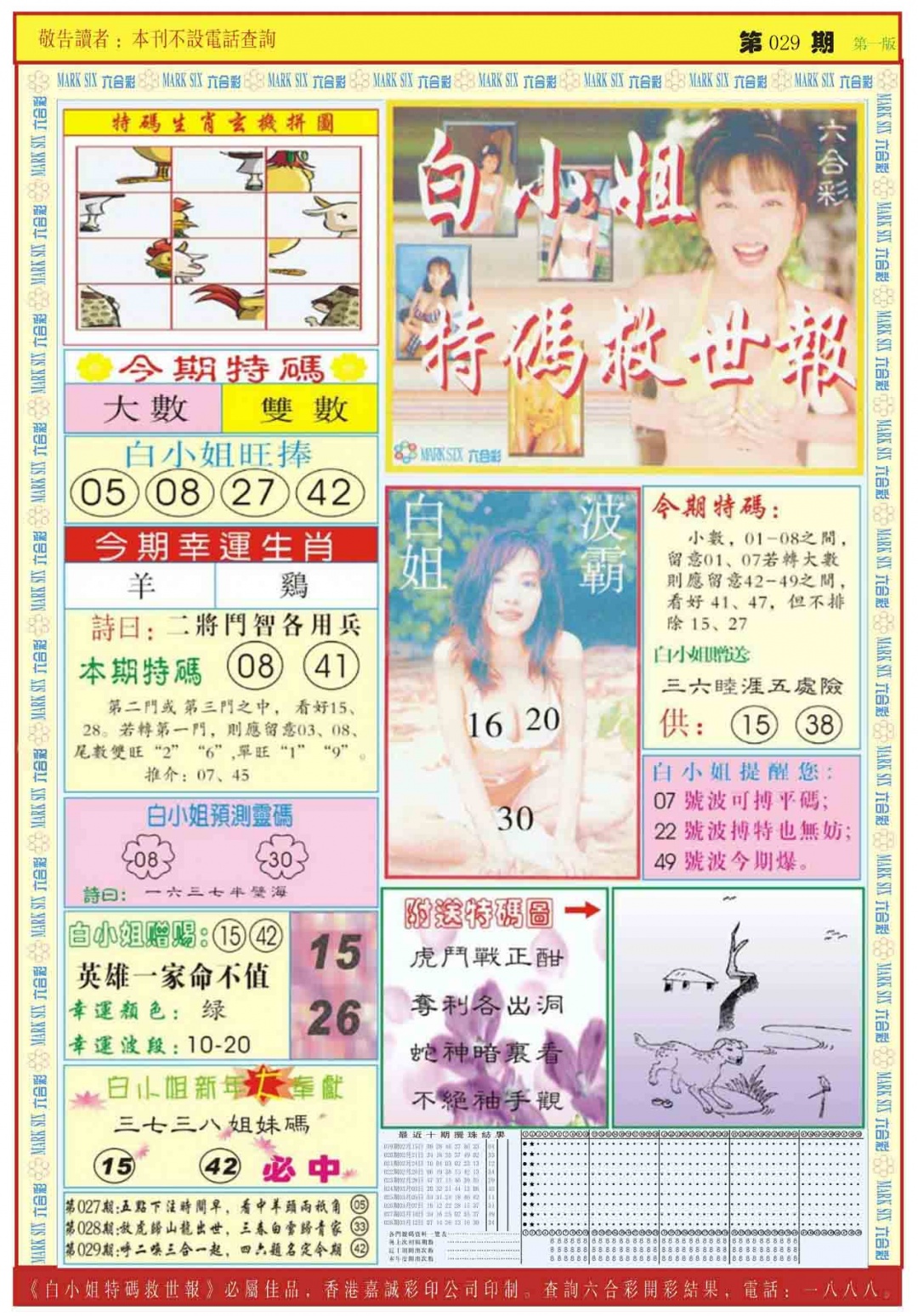 029期白小姐急旋风A[图]