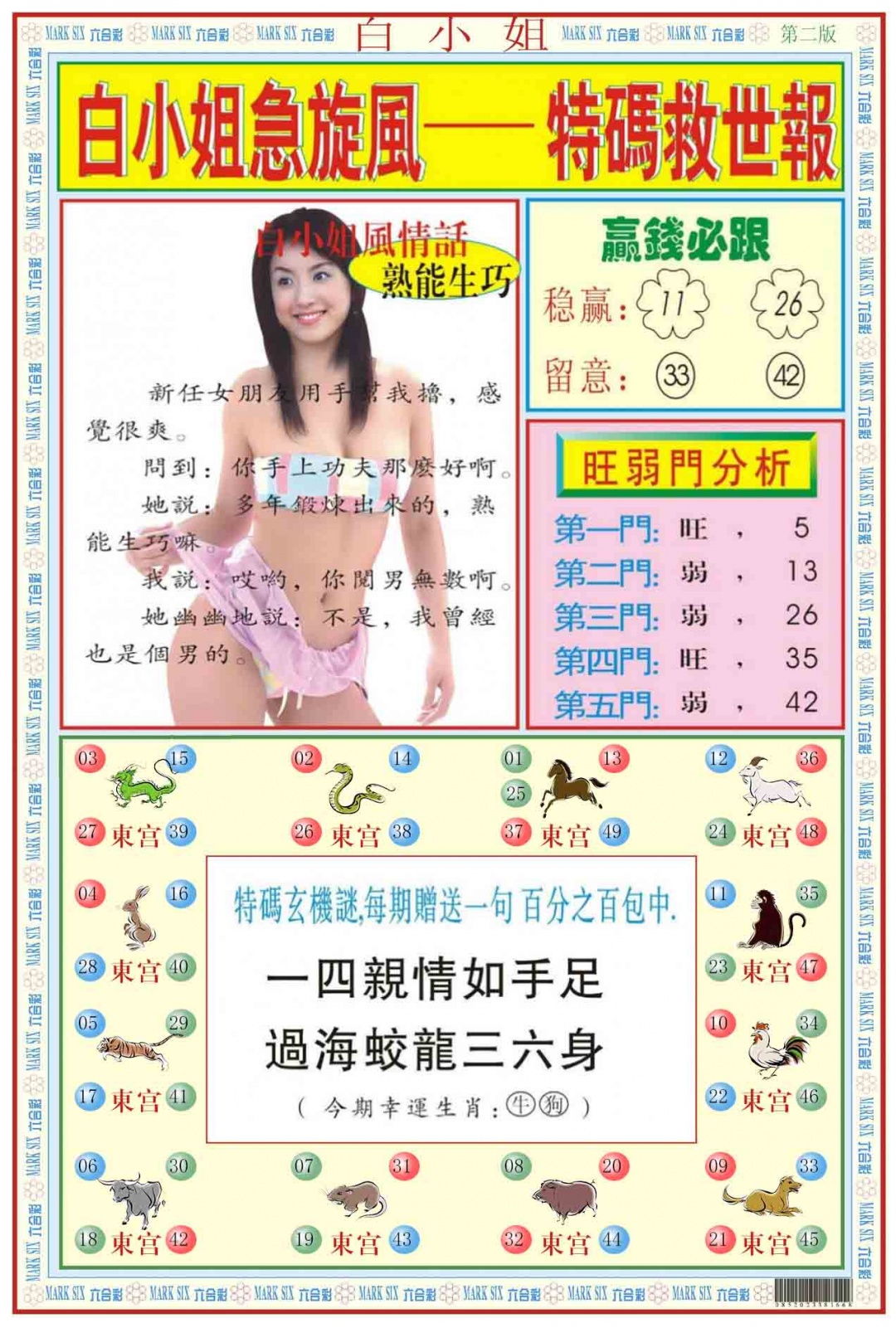 029期白小姐急旋风B[图]