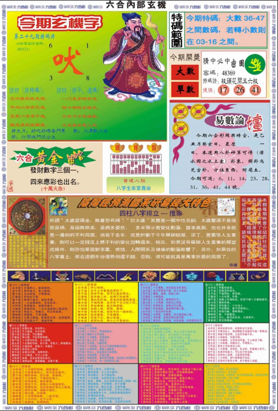 029期六合内部玄机B[图]