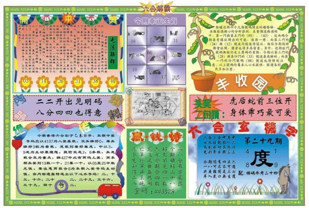 029期六合解霸B[图]