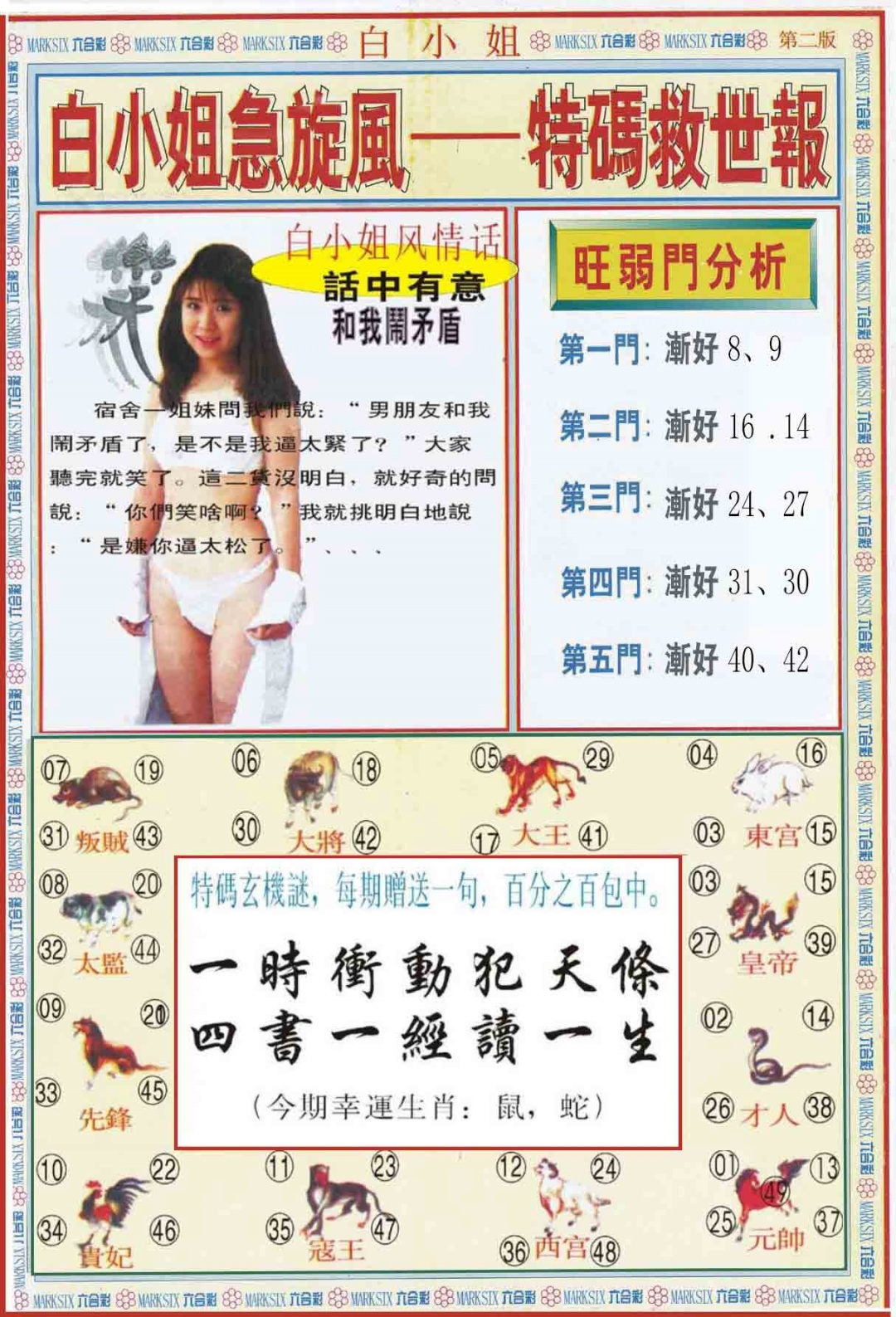 029期白小姐特新刊B[图]