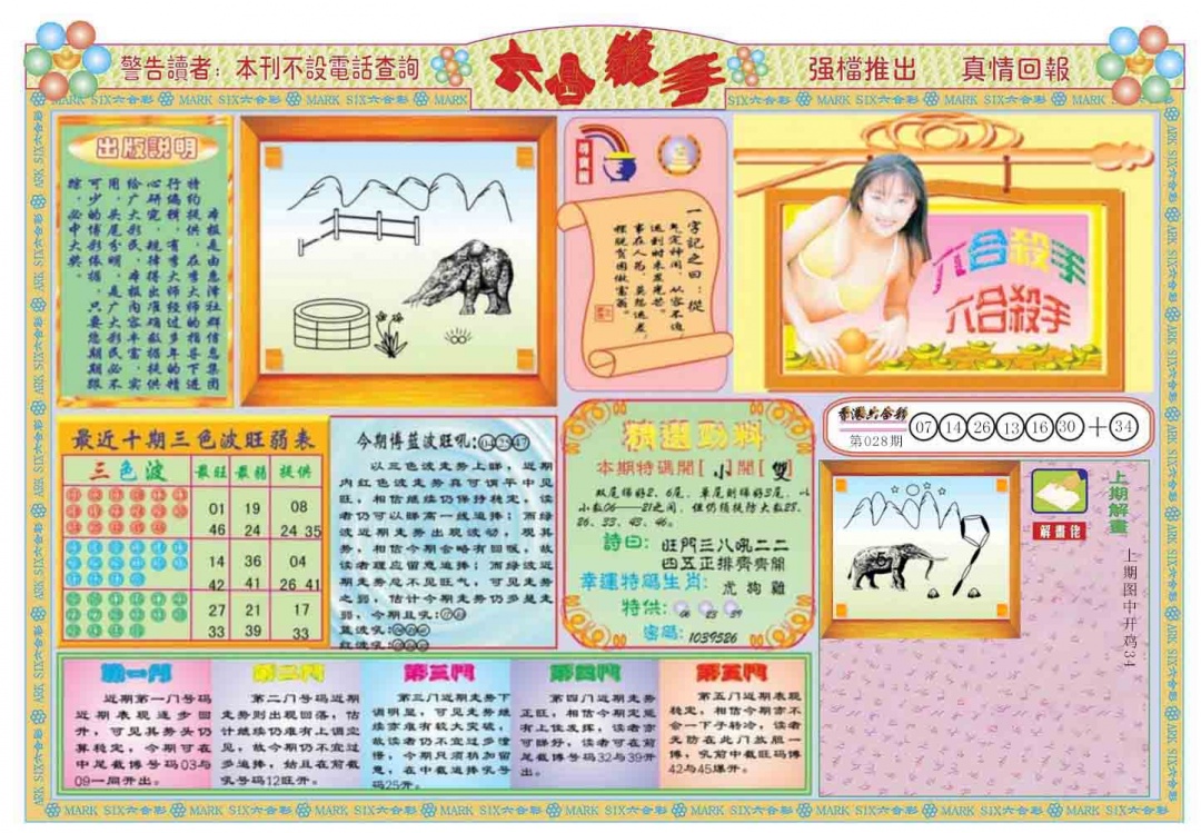 029期六合杀手A[图]
