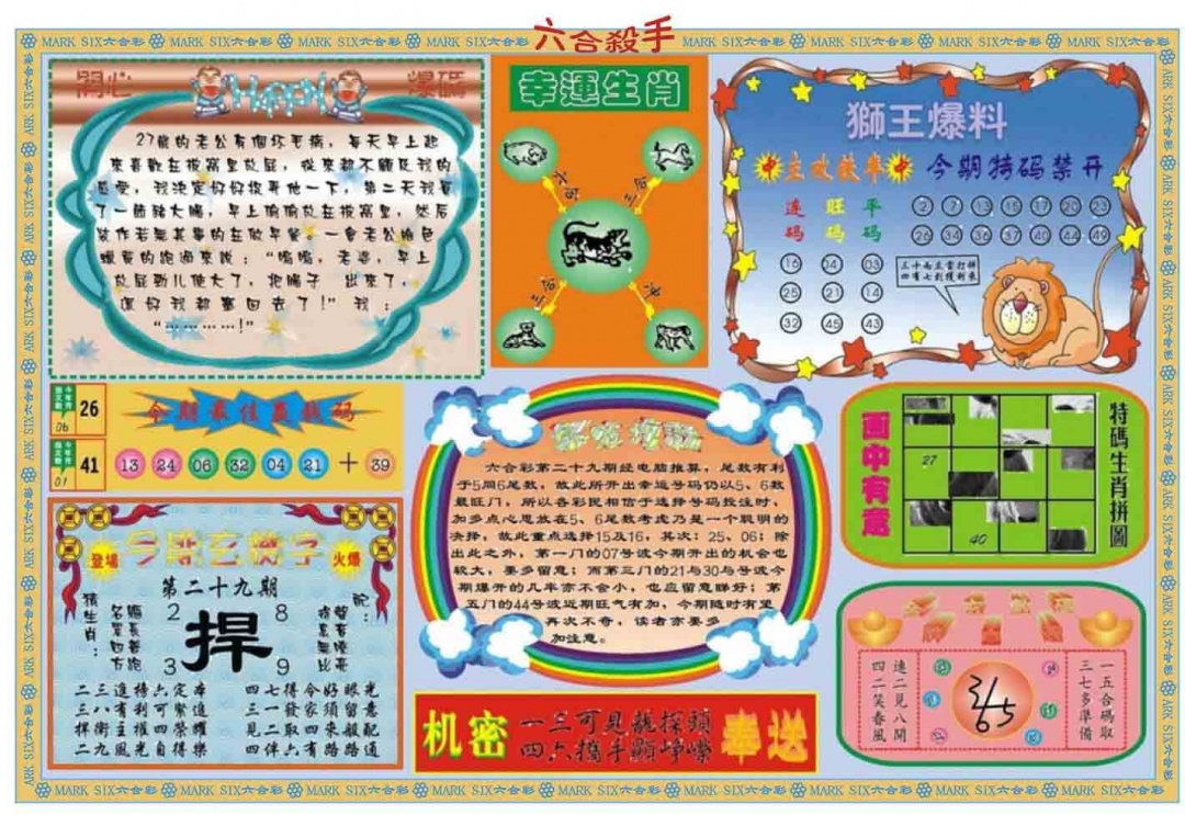 029期六合杀手B[图]