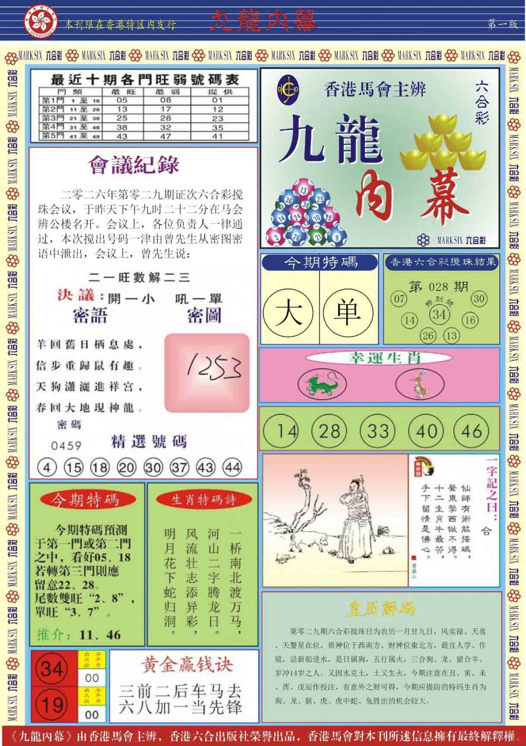 029期九龙内幕A[图]