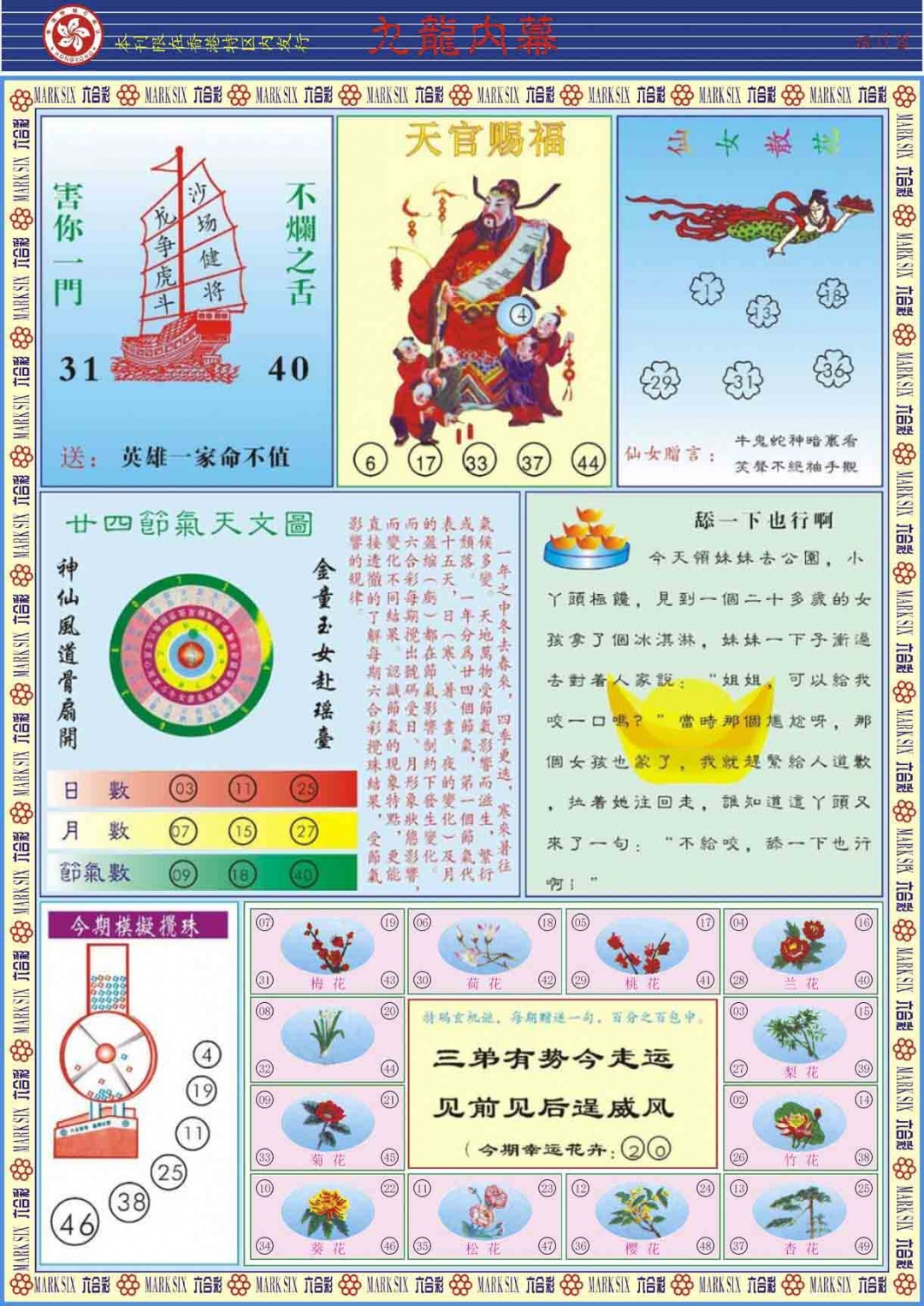 029期九龙内幕B[图]