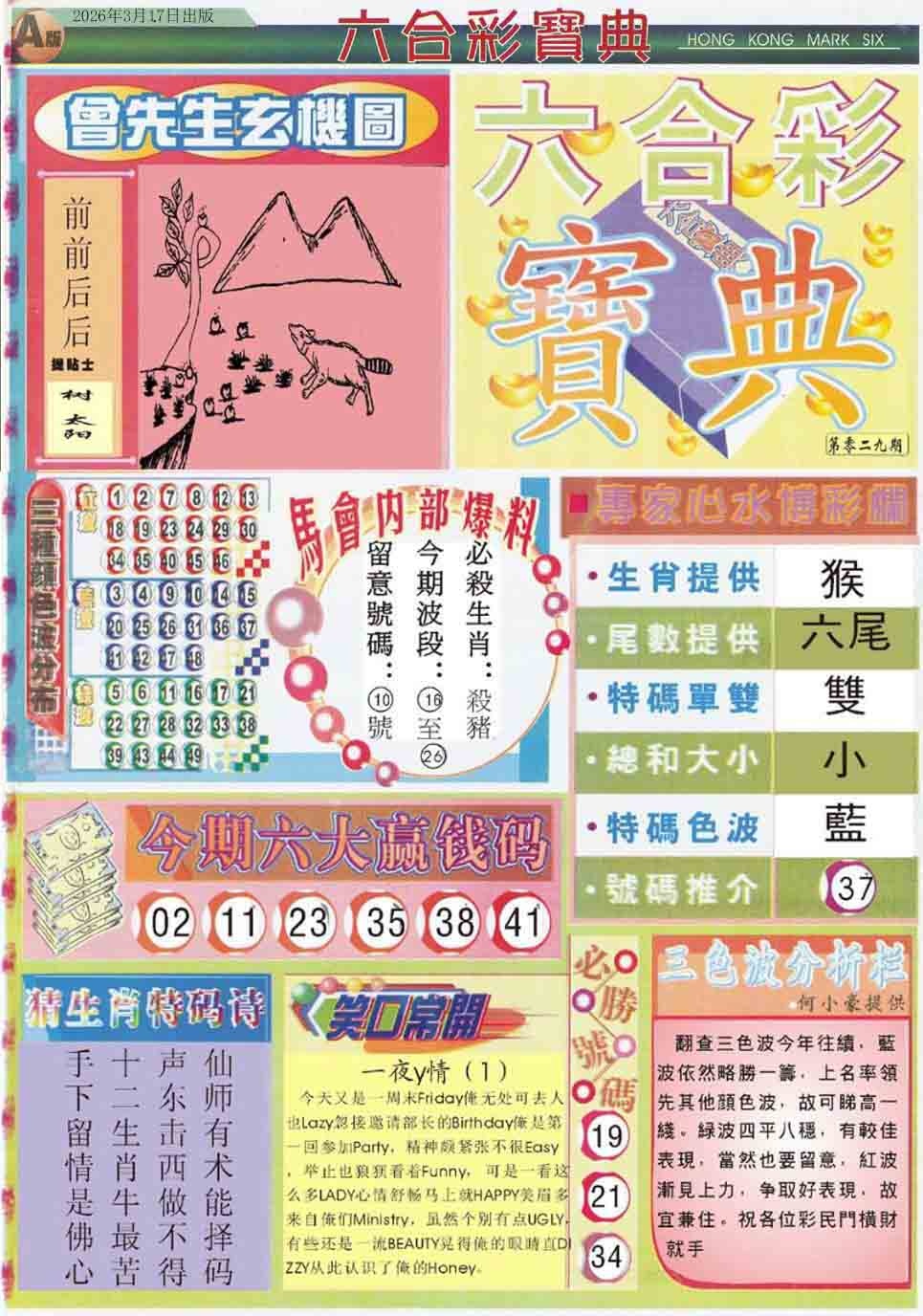 029期六合宝典A[图]