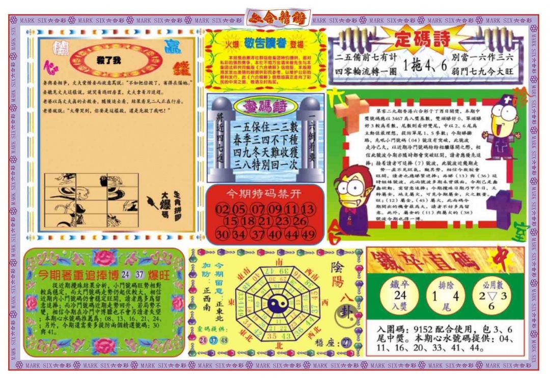 029期六合精解B[图]