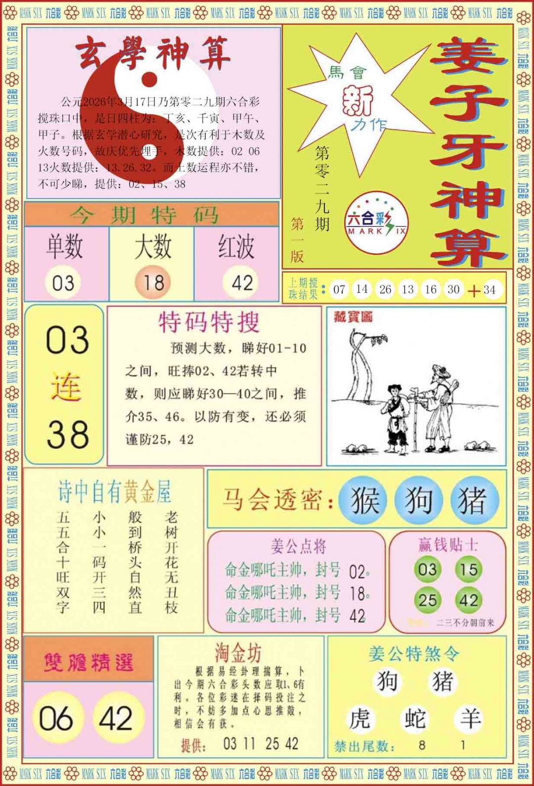 029期姜子牙神算A[图]