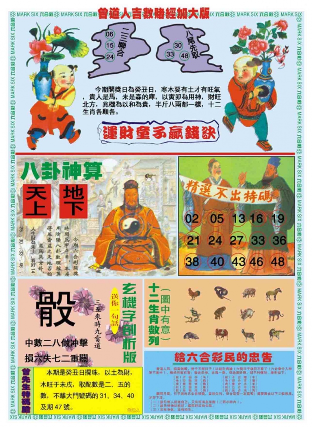 029期曾道人吉数赌经B加大版[图]