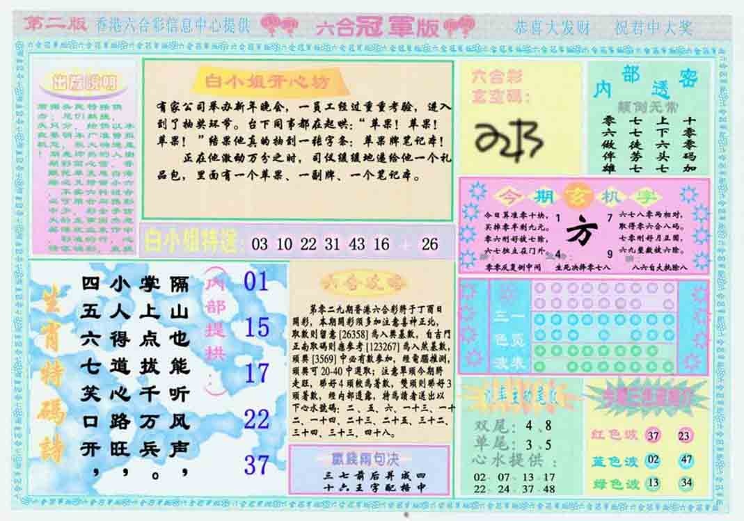 029期六合冠军版B[图]