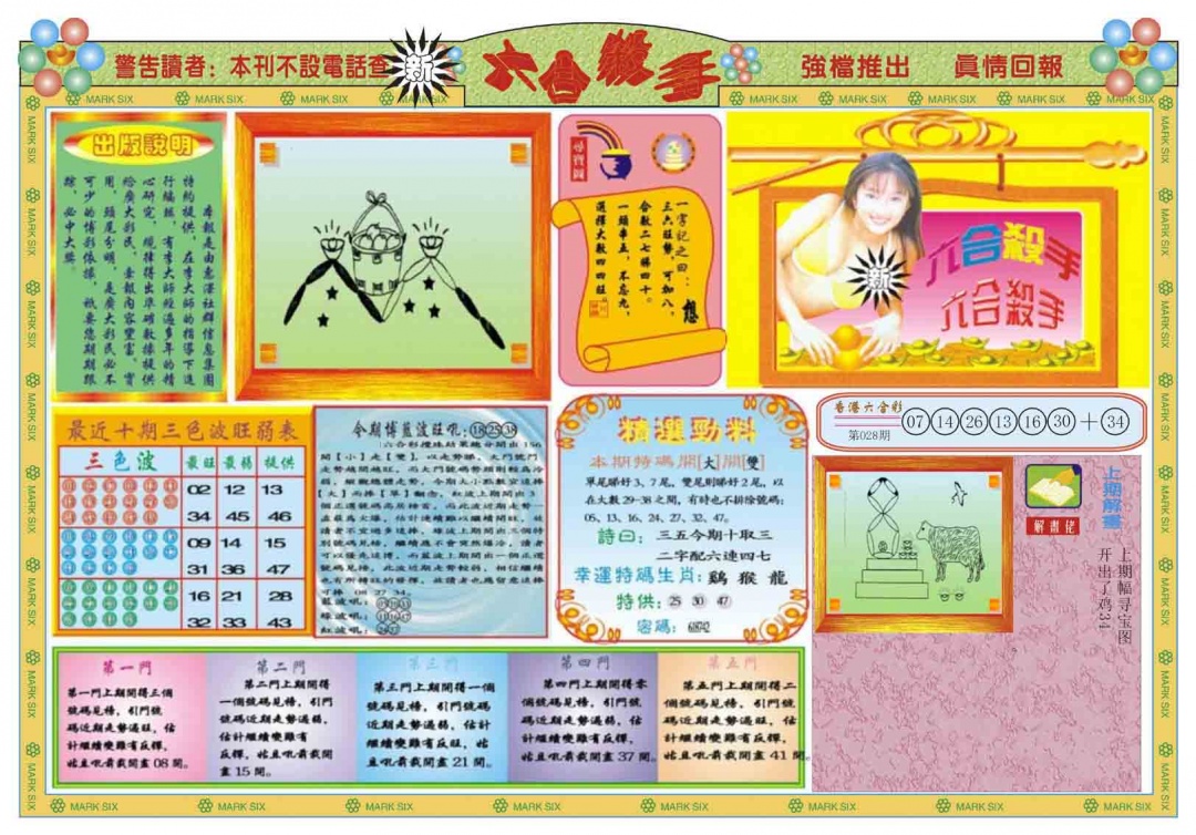 029期新六合杀手A[图]