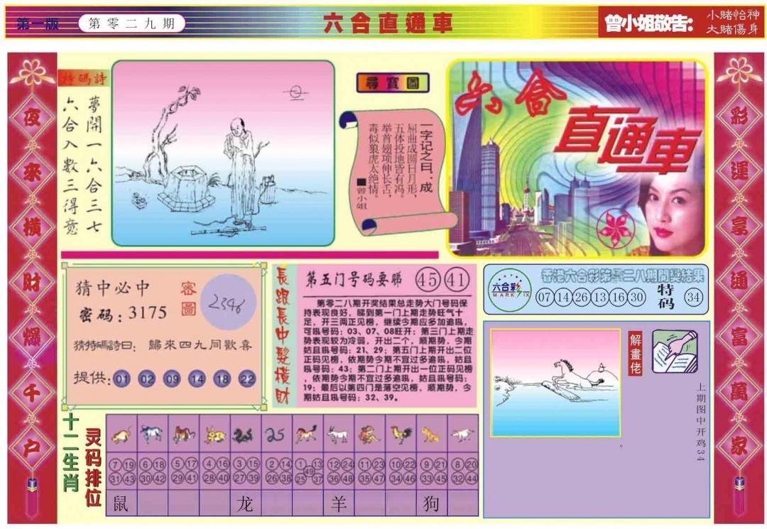 029期六合直通车A[图]