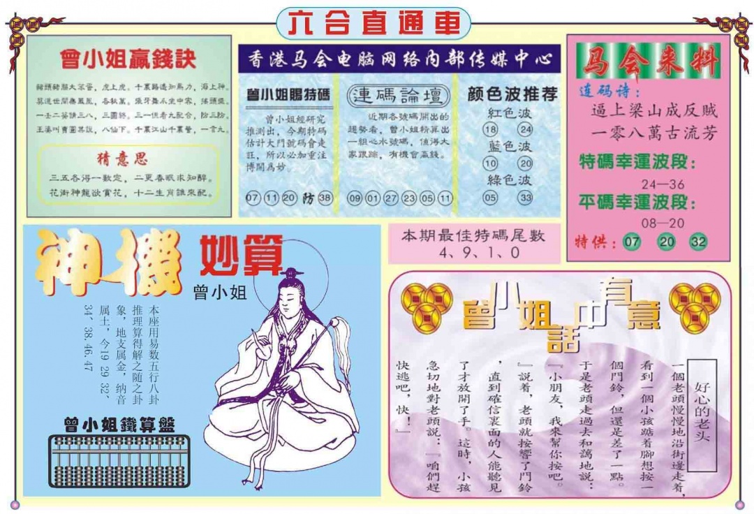 029期六合直通车B[图]