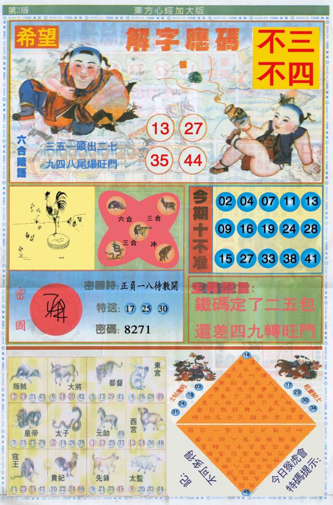 029期东方心经B加大版[图]