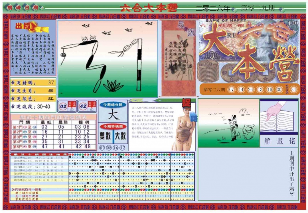 029期大本营[图]