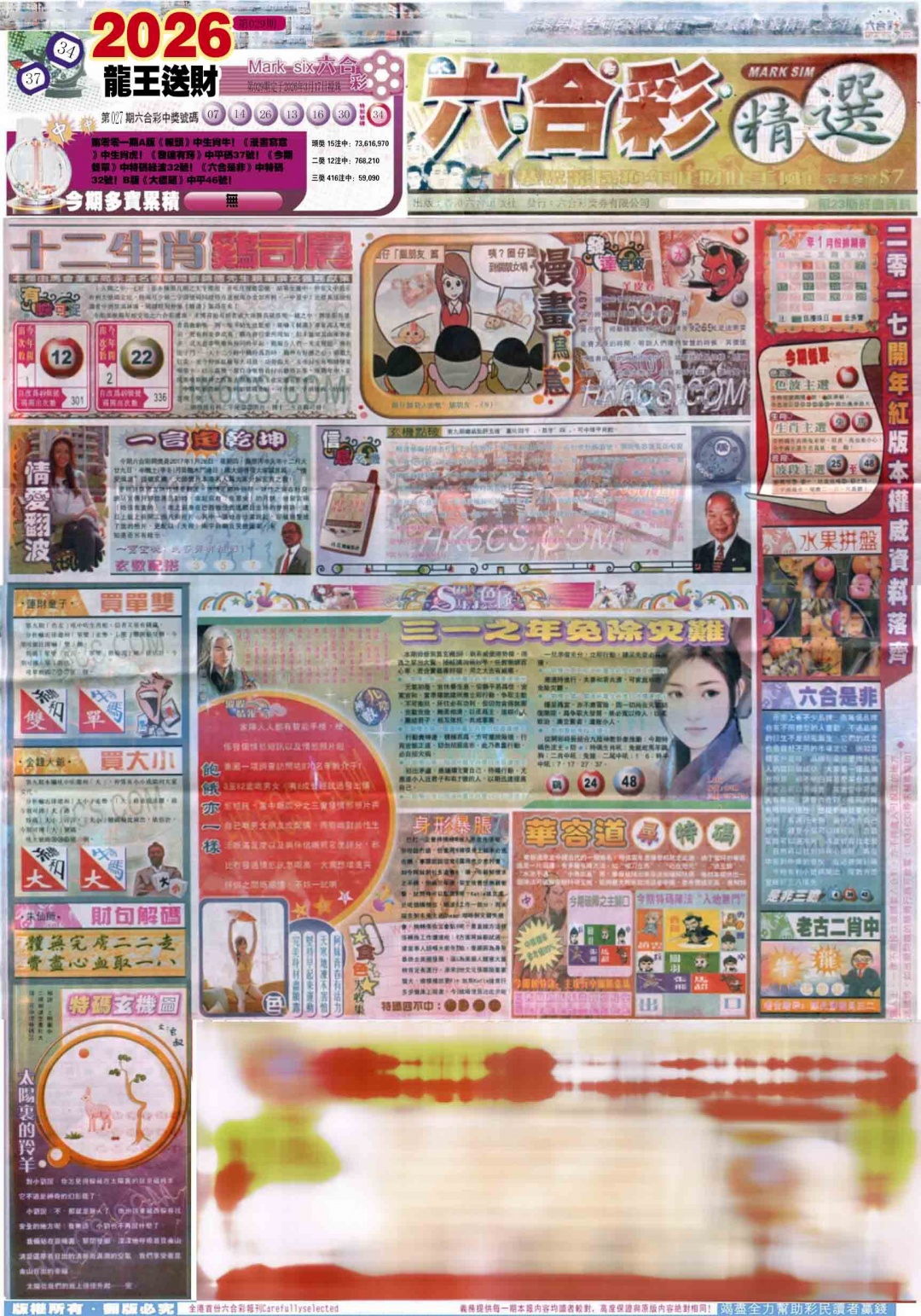 029期新六合精选A[图]