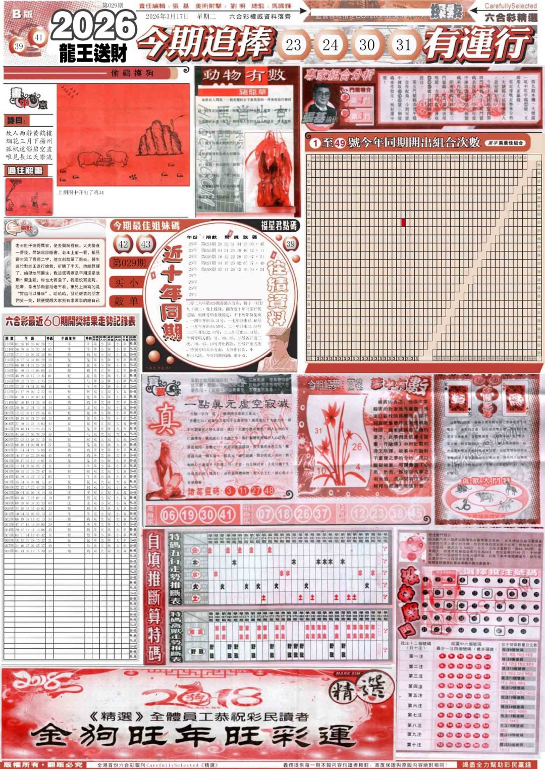 029期新六合精选B[图]