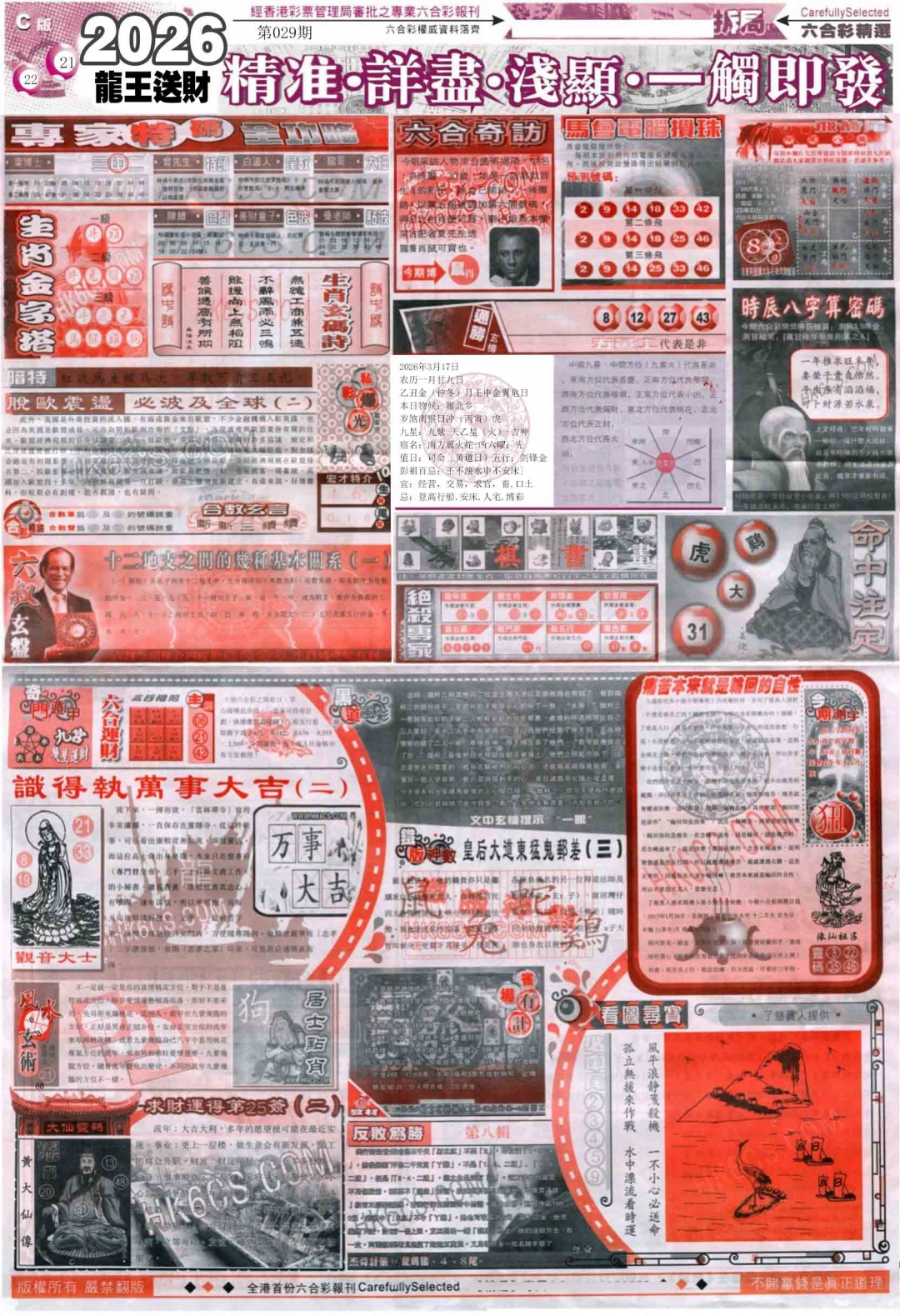 029期新六合精选C[图]