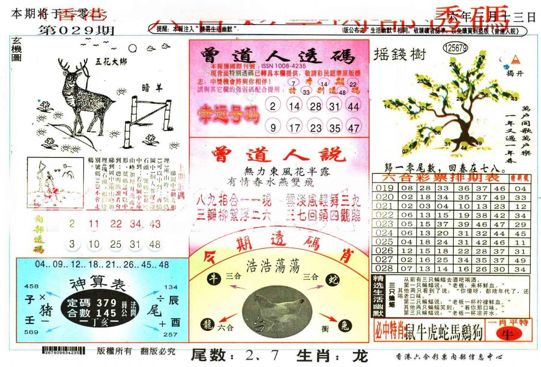 029期六合内部透码[图]