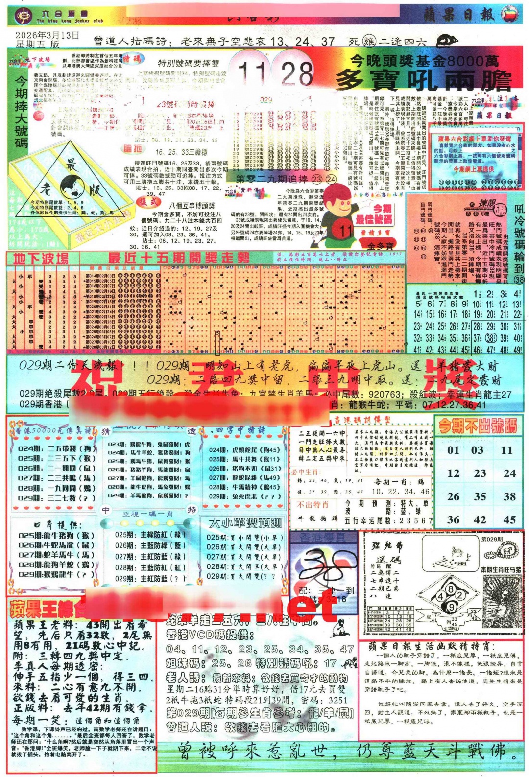 029期苹果日报[图]