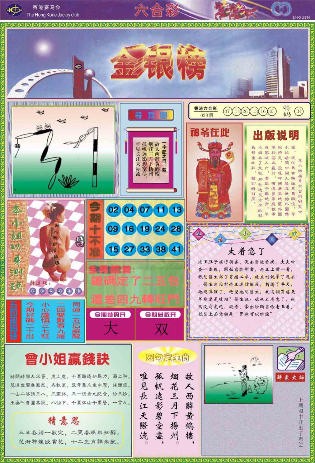 029期金银榜[图]