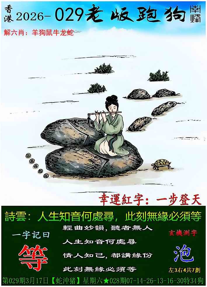 029期老版跑狗[图]