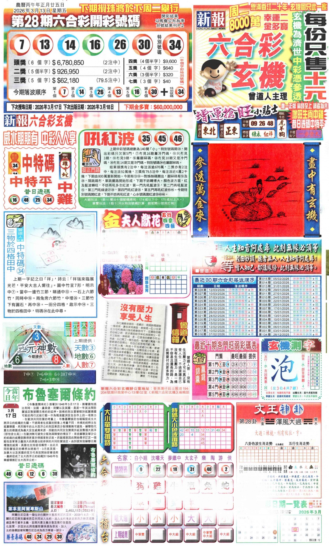029期新报玄机(港版)A[图]