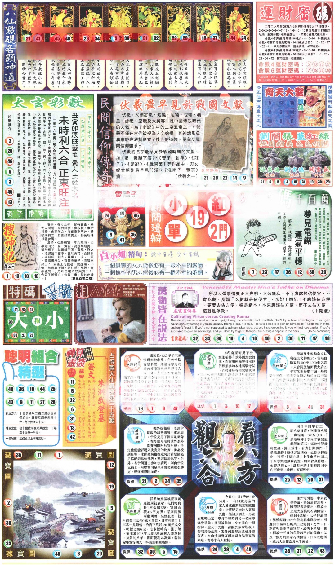 029期新报玄机(港版)B[图]