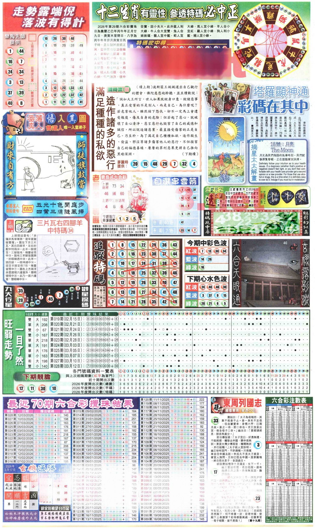 029期新报玄机(港版)C[图]